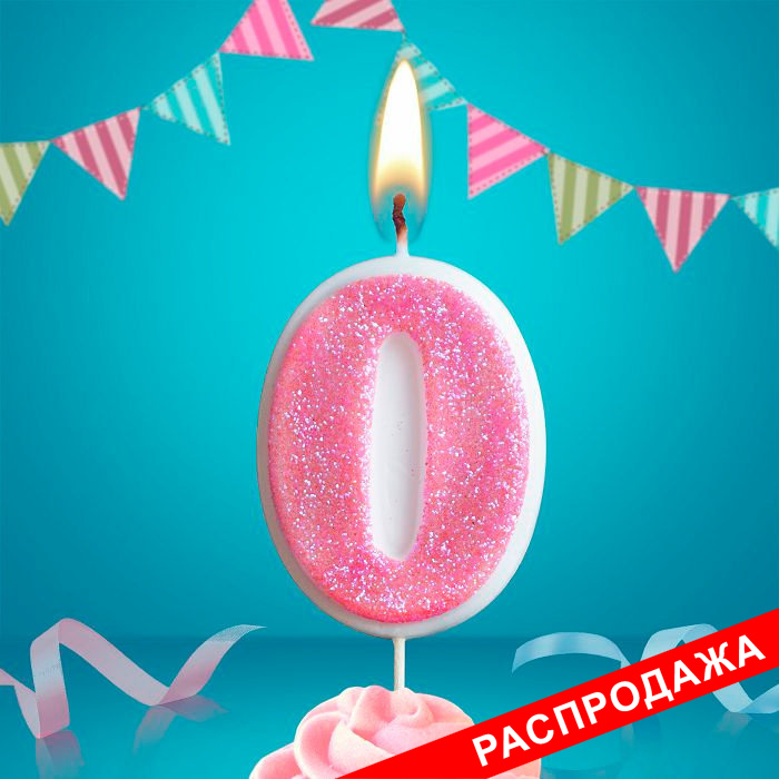 свеча тортовая на шпажке "сахарная" 0