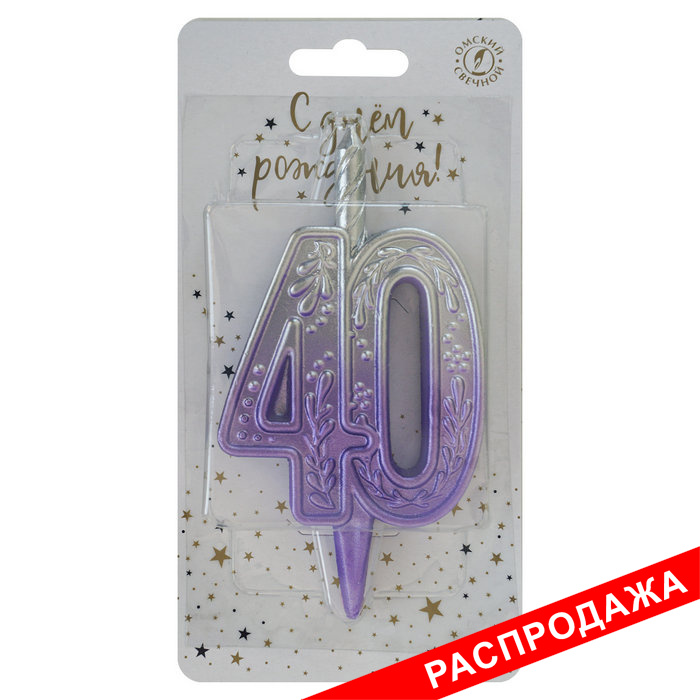 свеча тортовая узорная юбилейная 40 "серебро-сирень"