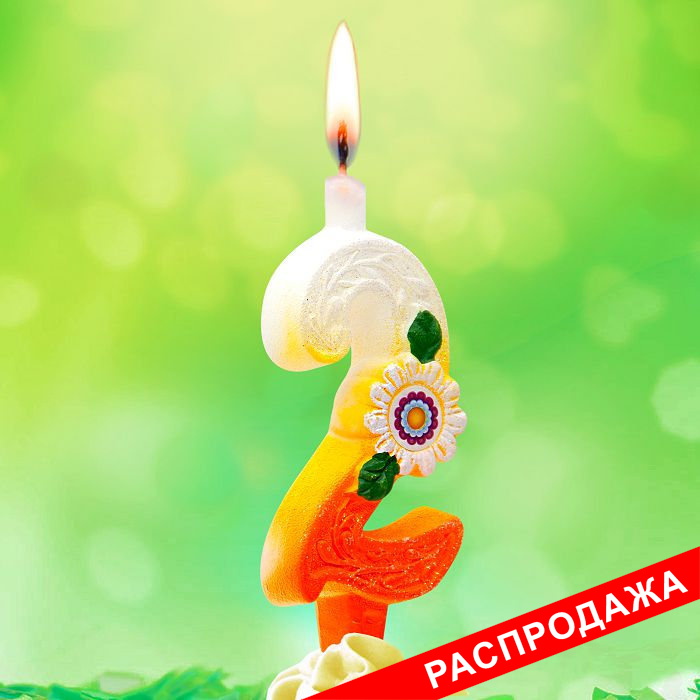 свеча тортовые цифры солнечные 2