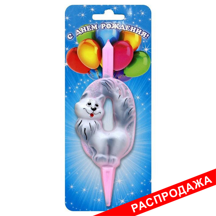 свеча тортовые цифры со зверушками 0