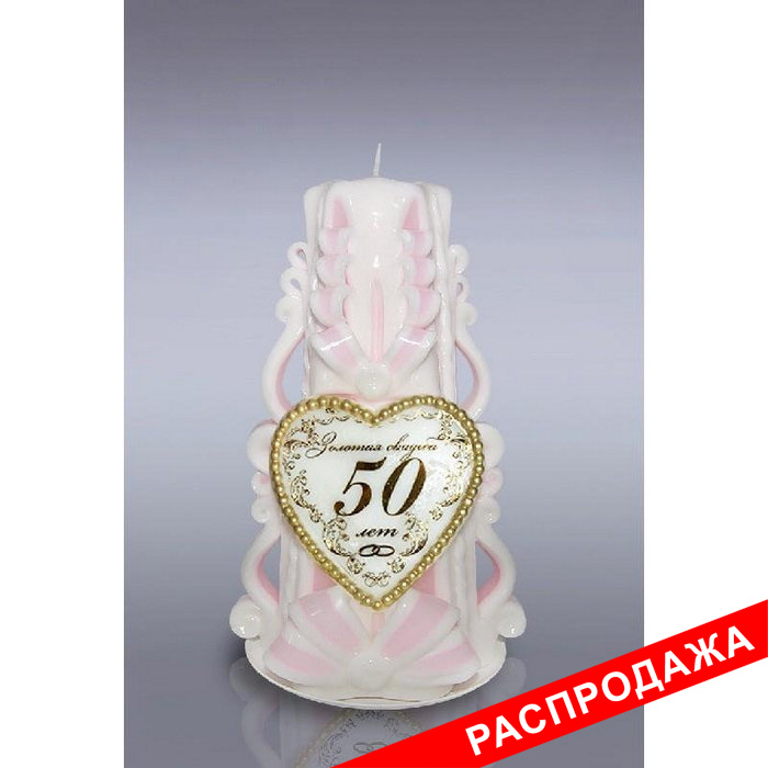свеча средняя резная юбилейная розовая 50
