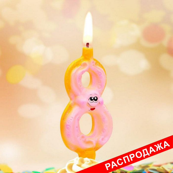 свеча тортовые цифры со зверушками 8