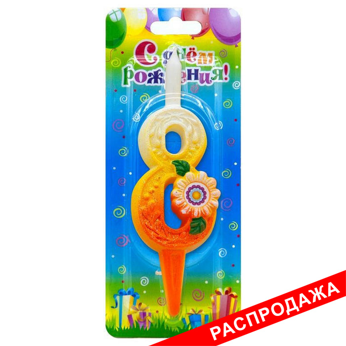 свеча тортовые цифры солнечные 8