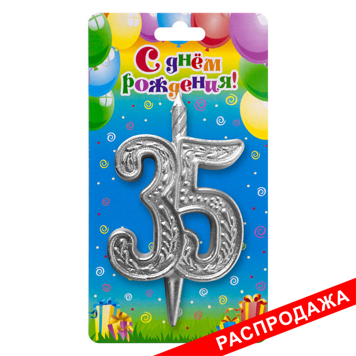свеча тортовая узорная юбилейная 35 "серебряная"