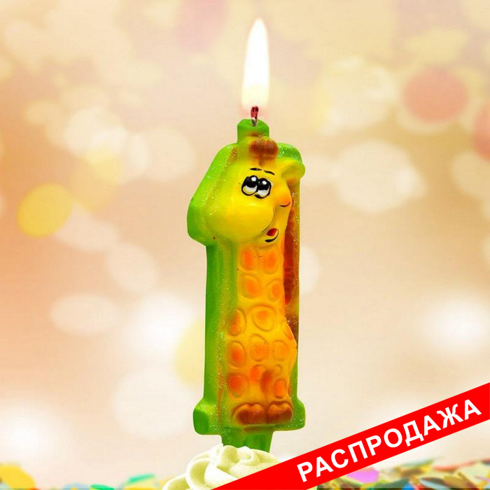 свеча тортовые цифры со зверушками 1