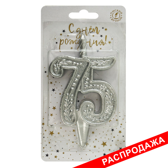 свеча тортовая узорная юбилейная 75 "серебряная"