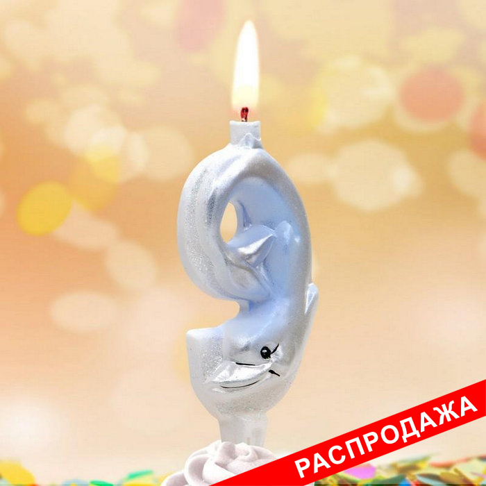 свеча тортовые цифры со зверушками 9