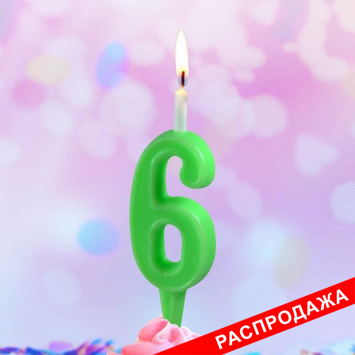 свеча цифра тортовая "6" простая