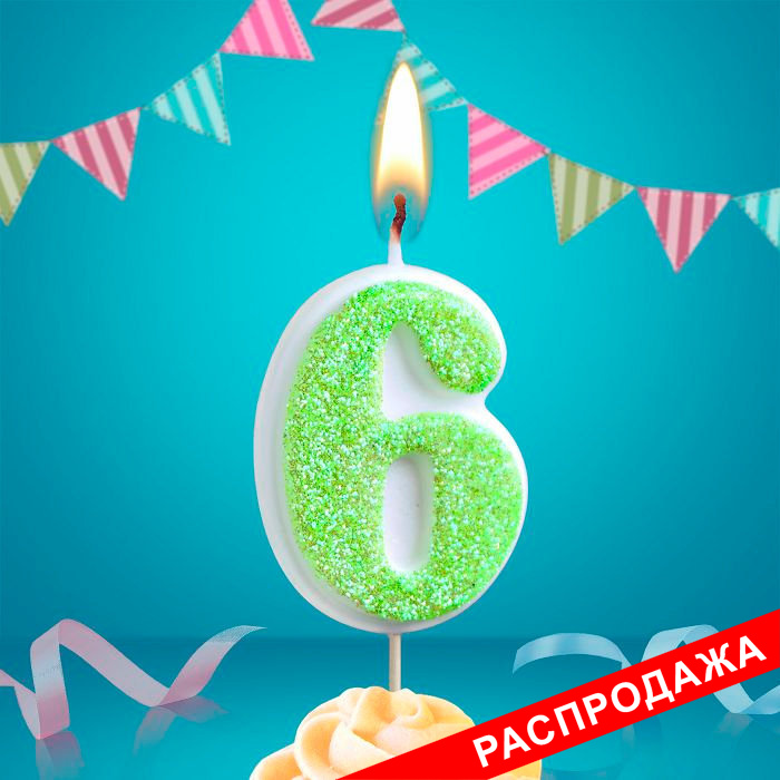 свеча тортовая на шпажке "сахарная" 6