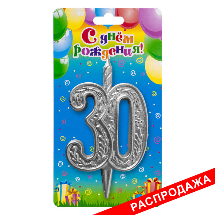 свеча тортовая узорная юбилейная 30 "серебряная"