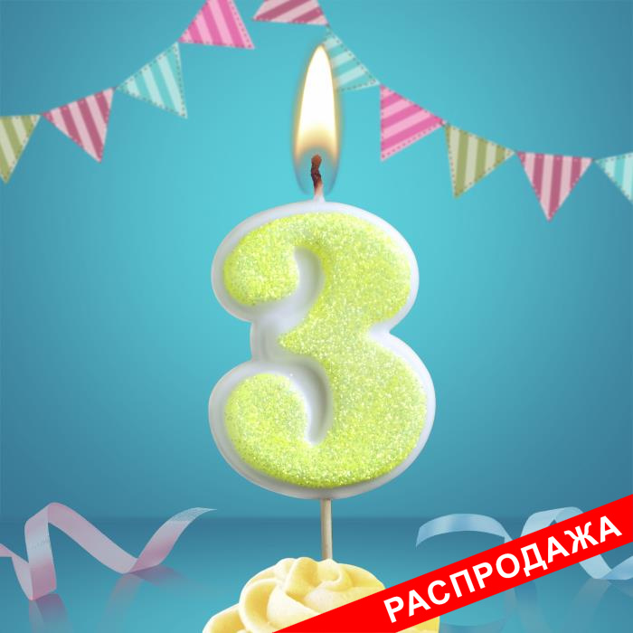 свеча тортовая на шпажке "сахарная" 3