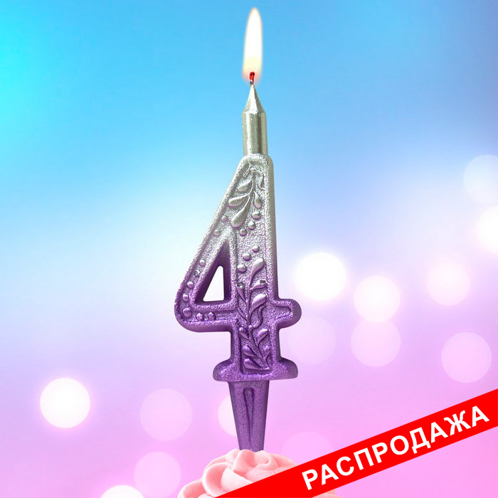 свеча тортовая 4 узорная "серебро-сирень"