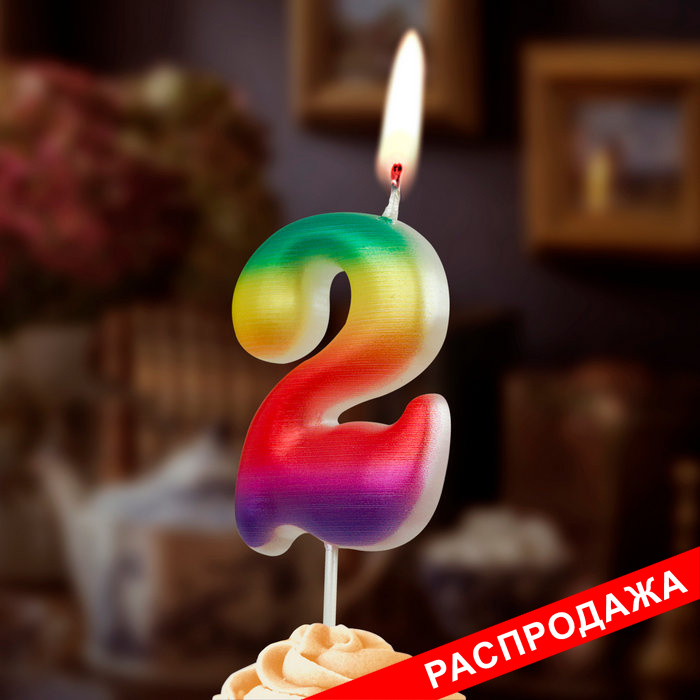 свеча цифра 2 "радужные"