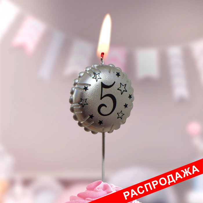 свеча тортовая на шпажке "воздушный шарик" 5 серебро