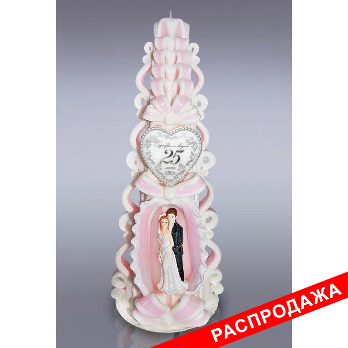суперсвеча резная с молодоженами юбилейная розовая 25