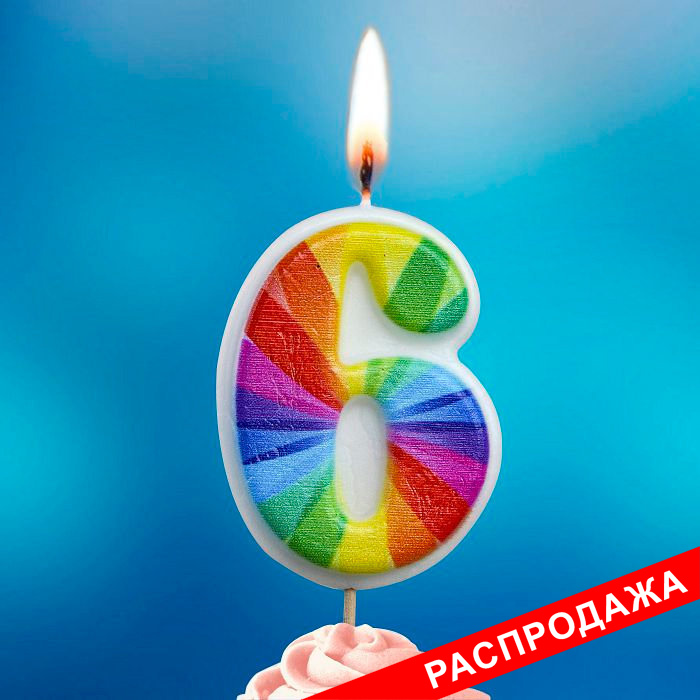 свеча тортовая на шпажке 6 "Семицветик"