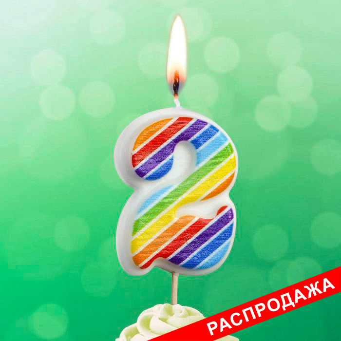 свеча тортовая на шпажке 2 "Полосатые"