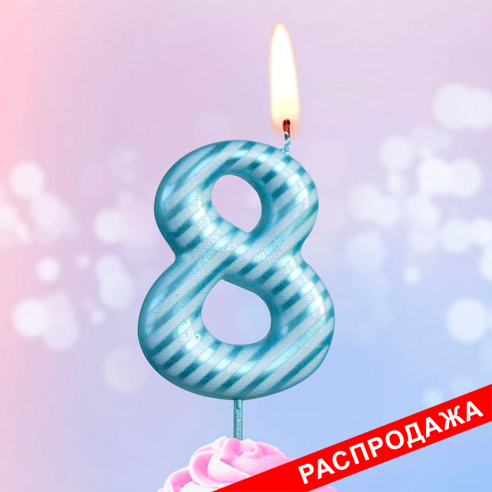 свеча тортовая 8 "гламур"