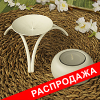 Распродажа Подсвечники