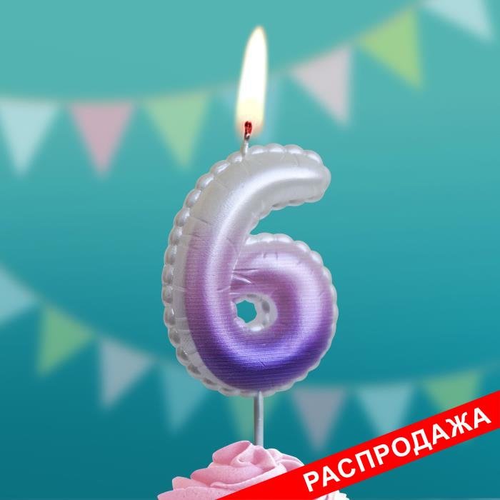свеча тортовая на шпажке "воздушная атласная" 6