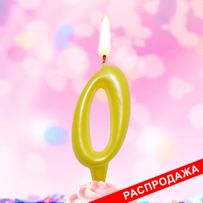 свеча тортовая 0 "металлик"