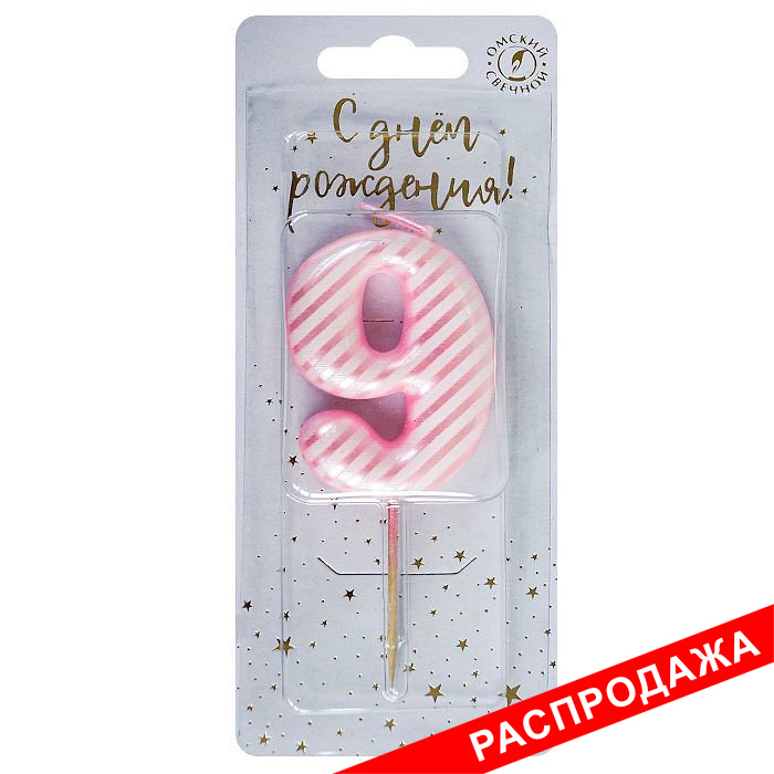 свеча тортовая 9 "гламур"