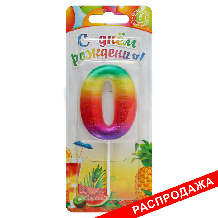 свеча цифра 0 "радужные"