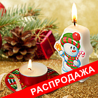 Распродажа Новый Год