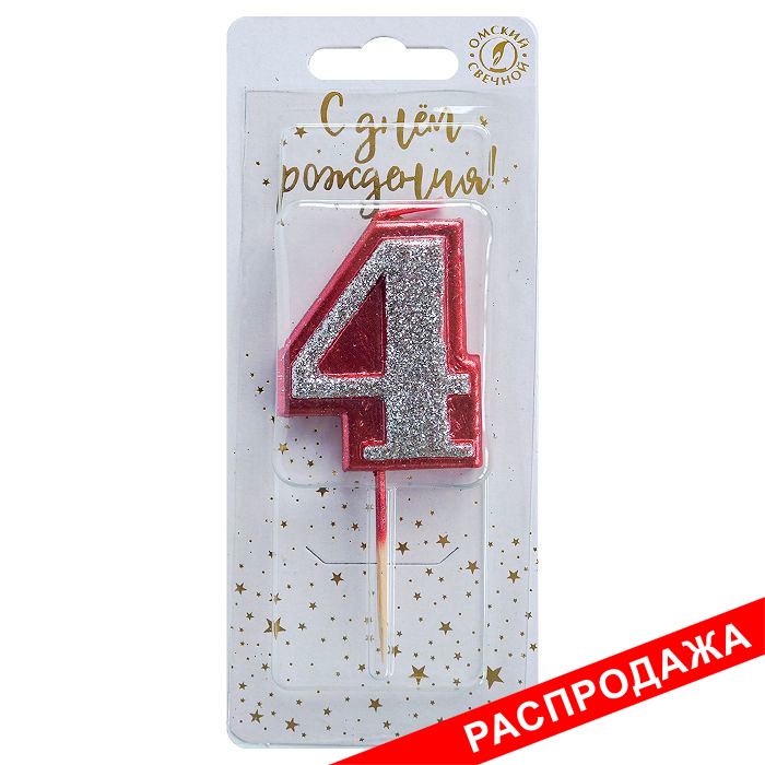 свеча тортовая на шпажке 4 "Серебряный блеск"