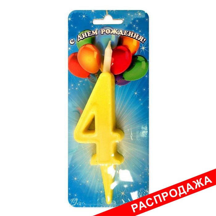 свеча цифра тортовая "4" простая