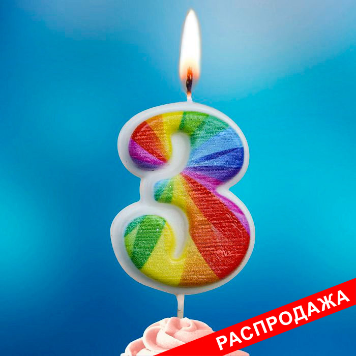 свеча тортовая на шпажке 3 "Семицветик"