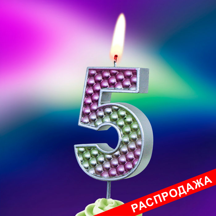 свеча тортовая на шпажке "жемчужная" 5