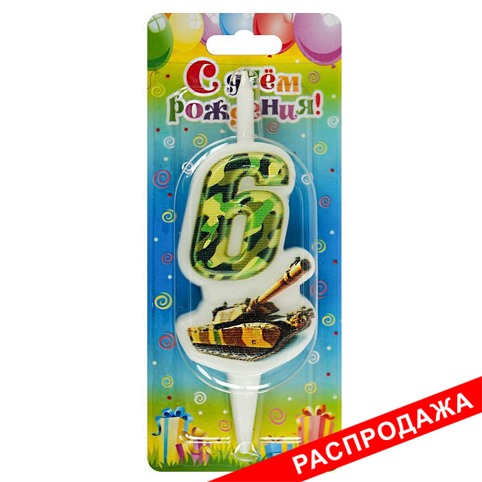 свеча-цифра с танком 6