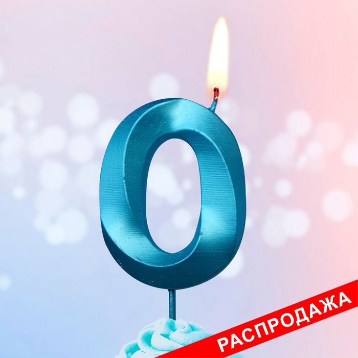 свеча тортовая на шпажке 0 "Витые металлик"