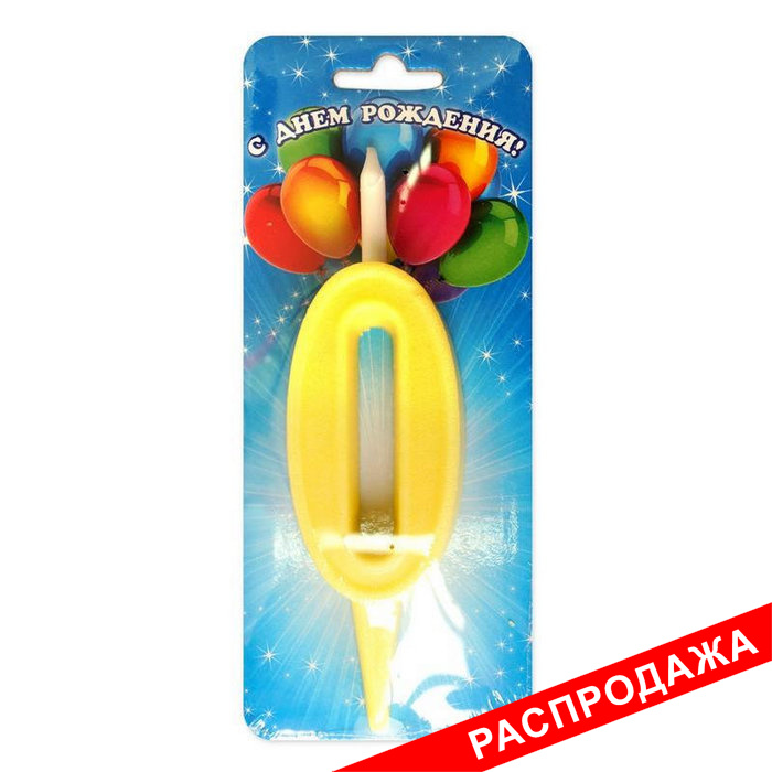 свеча цифра тортовая "0" простая