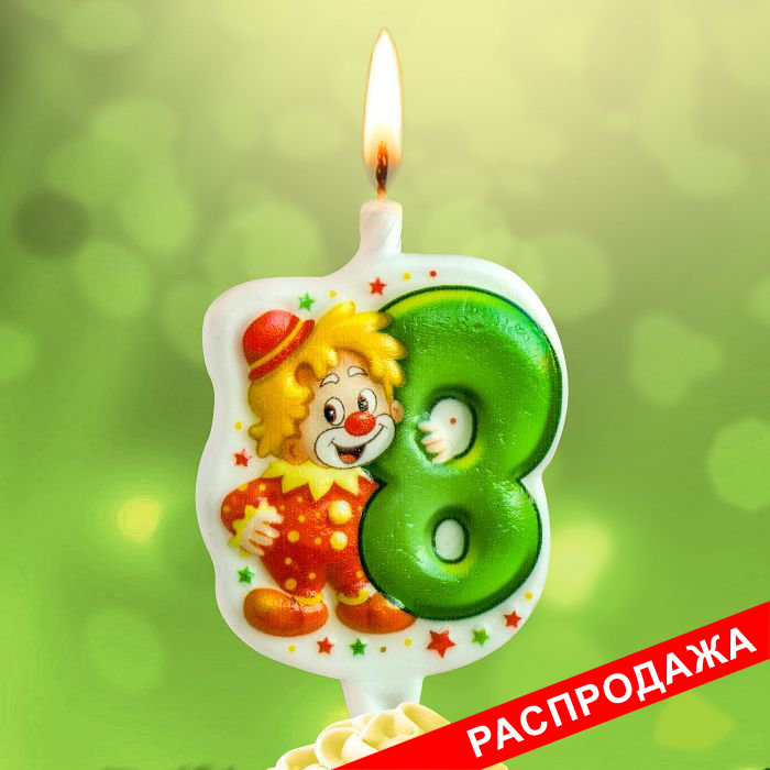 свеча тортовая 8 "клоун"