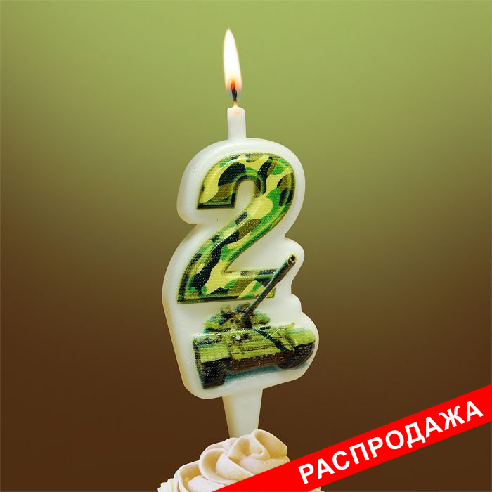 свеча-цифра с танком 2