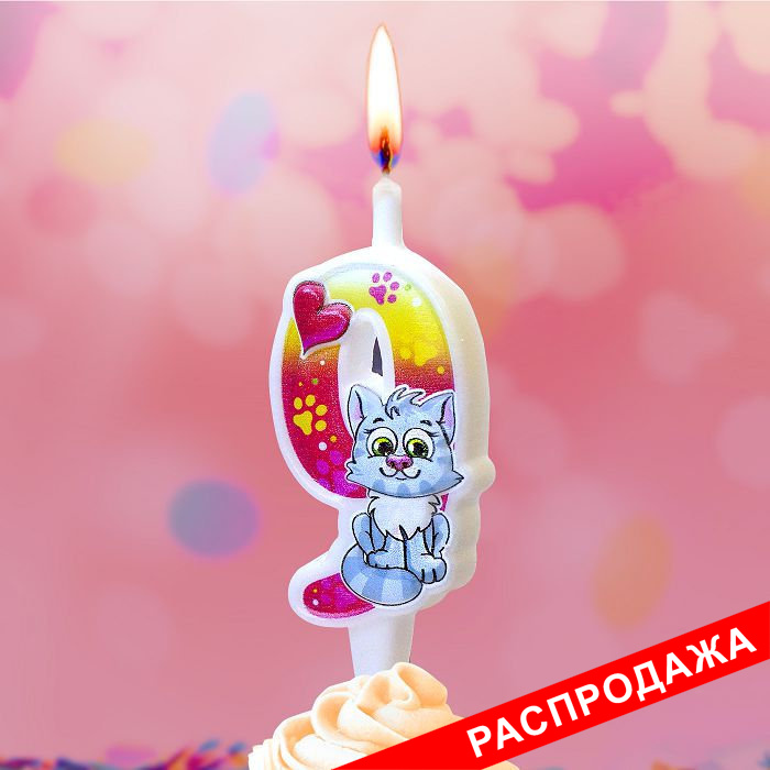 свеча тортовая "С кошечкой" 9