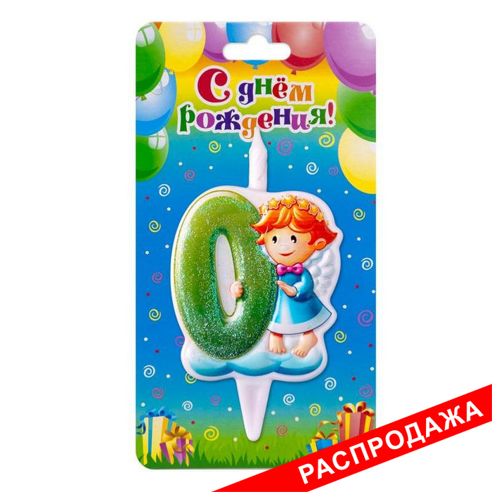 свеча тортовая цифра 0 "Ангелок"