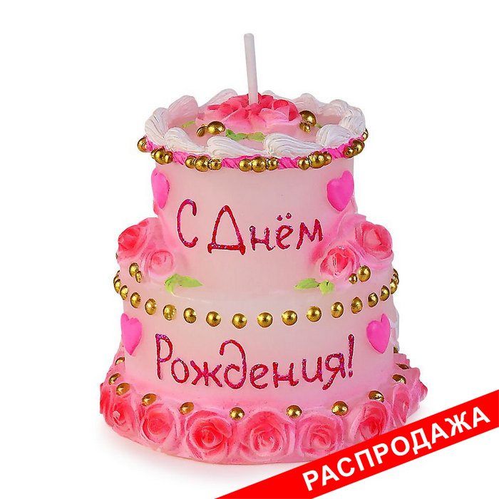 торт "с днем рождения" мигающий