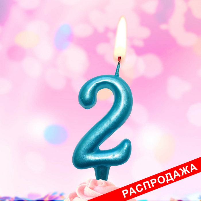 свеча тортовая 2 "металлик"