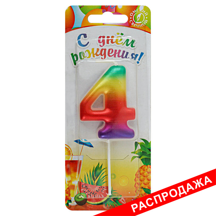 свеча цифра 4 "радужные"