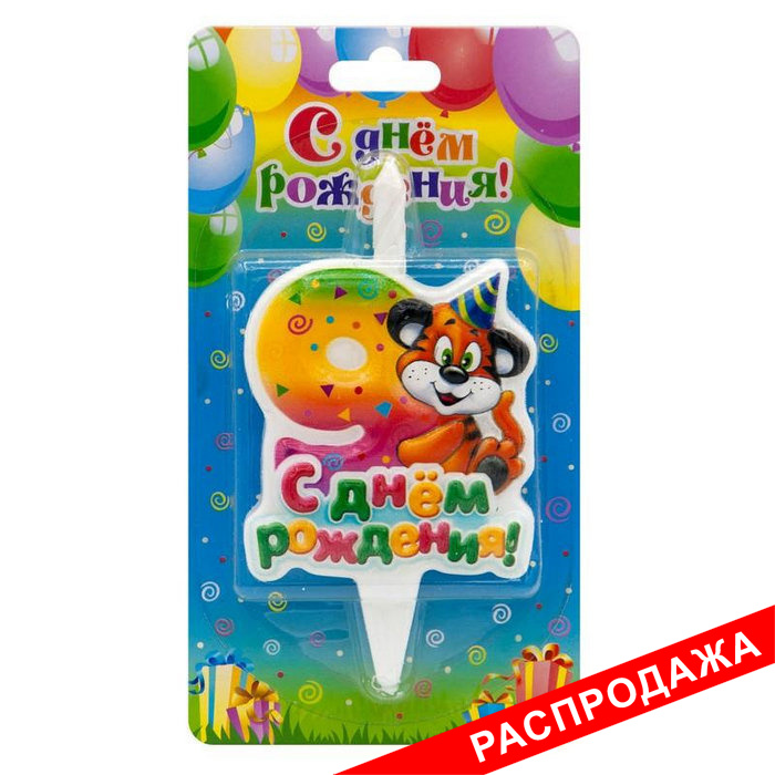 тортовая свеча-цифра "веселые зверушки" 9