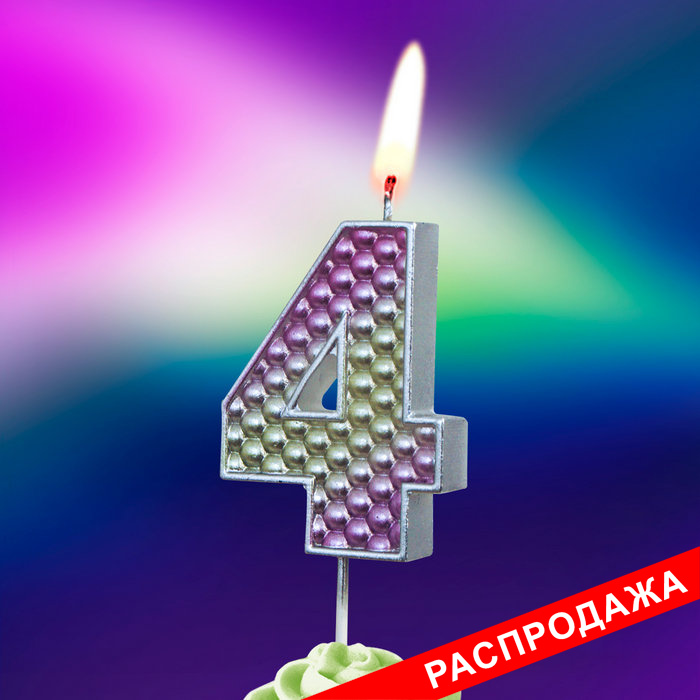 свеча тортовая на шпажке "жемчужная" 4