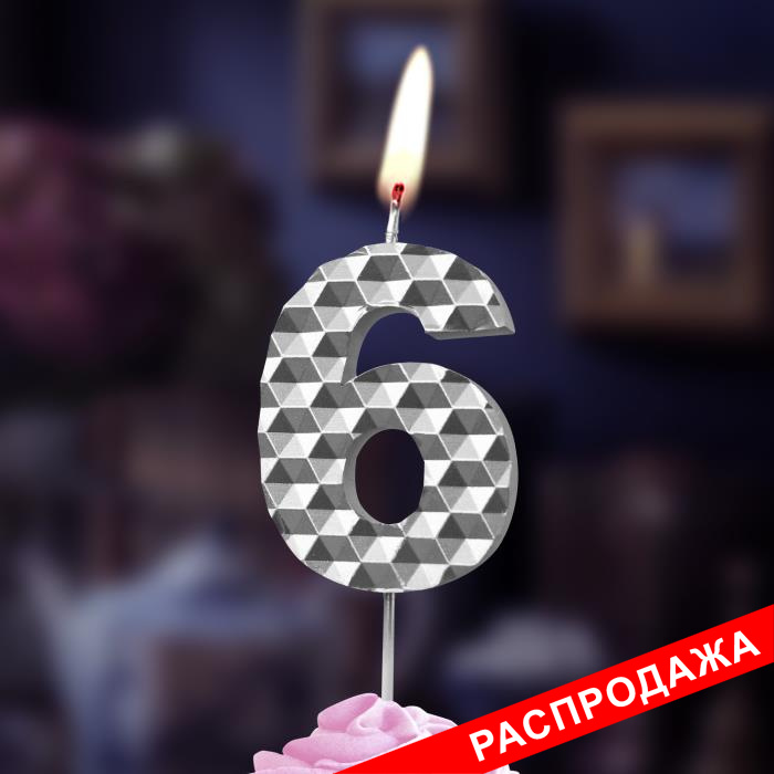 свеча тортовая на шпажке 6 "соты" серебро
