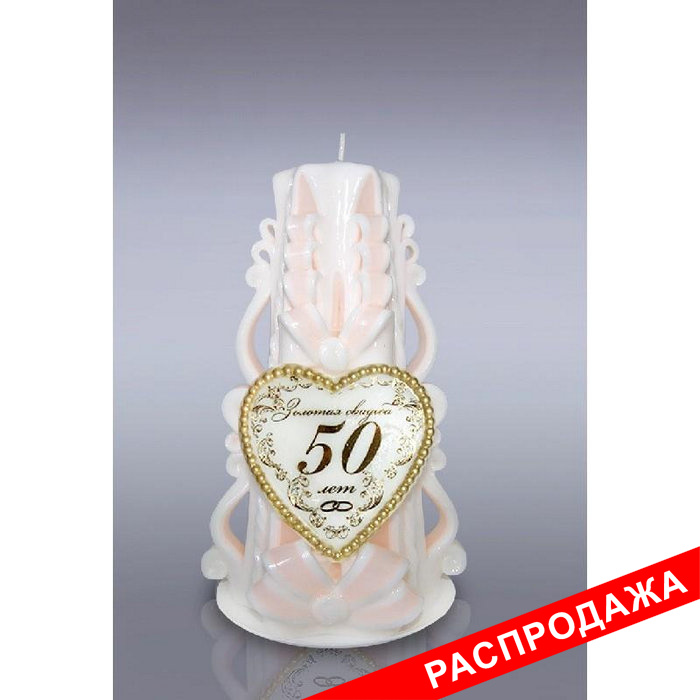 свеча средняя резная юбилейная персиковая 50