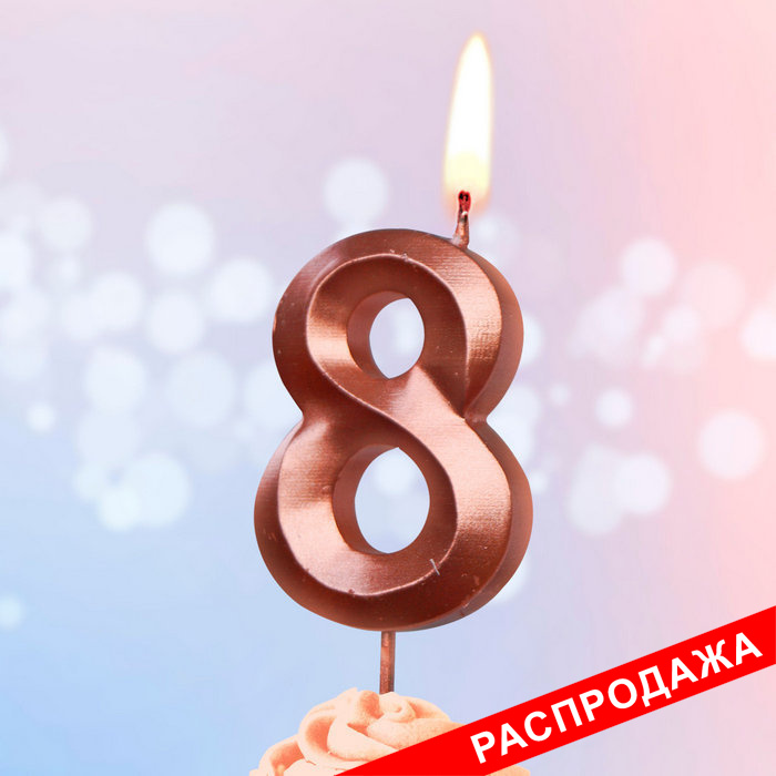 свеча тортовая на шпажке 8 "Витые металлик"