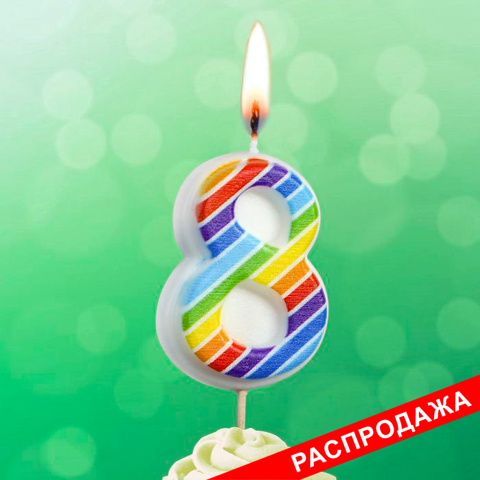 свеча тортовая на шпажке 8 "Полосатые"