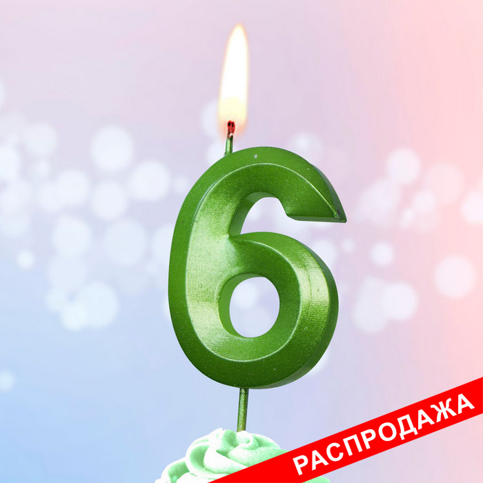 свеча тортовая на шпажке 6 "Витые металлик"