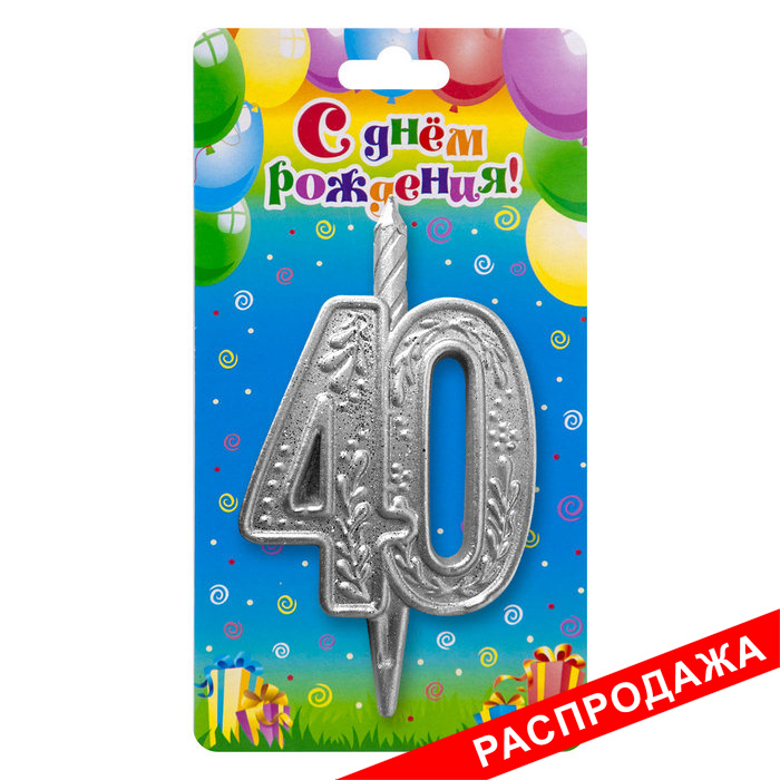свеча тортовая узорная юбилейная 40 "серебряная"